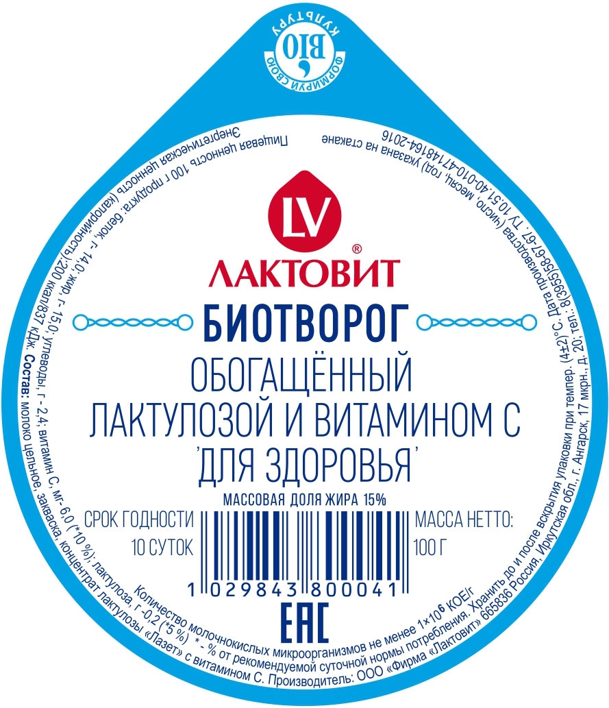 Биотворог