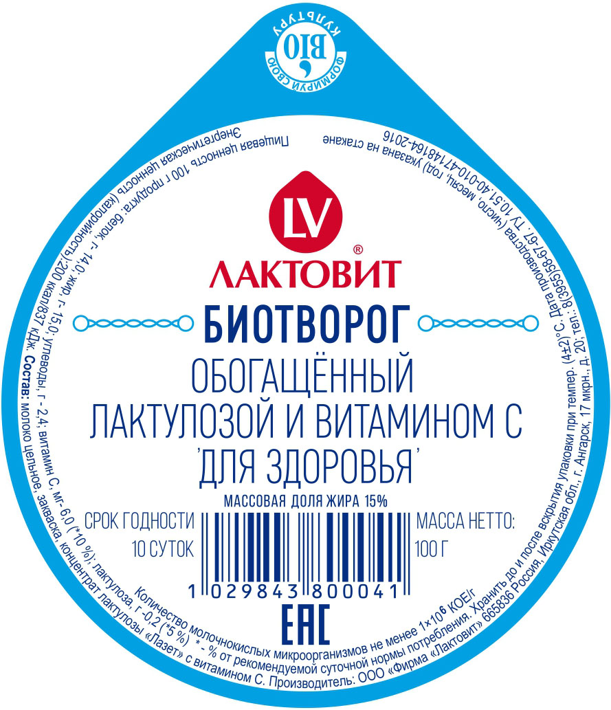 Биотворог